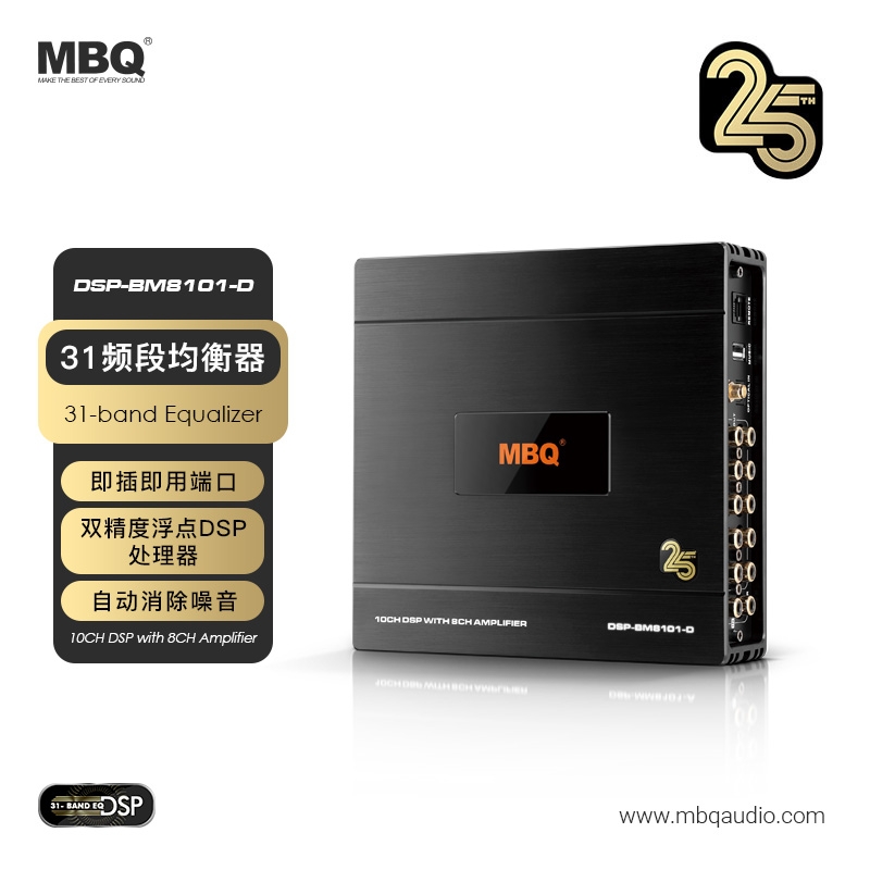MBQ 8進10出汽車音響DSP功放 DSP-BM8101-D